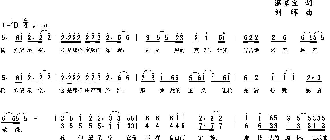 北京航空航天大学校训、校徽、校歌及其含义是什么插图2