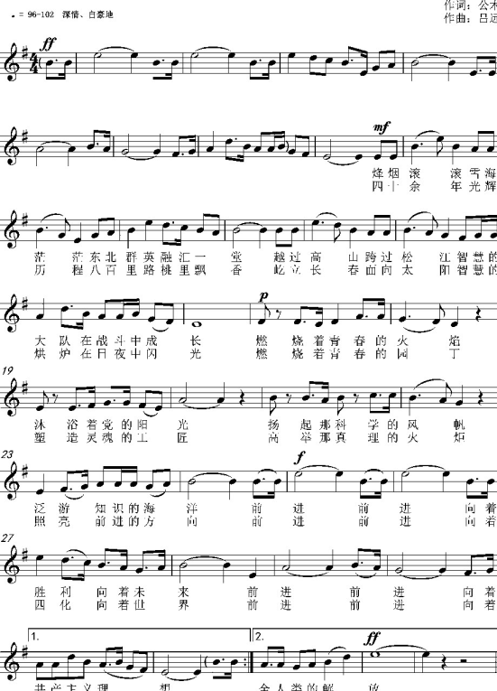 东北师范大学校训、校徽、校歌及其含义是什么插图3