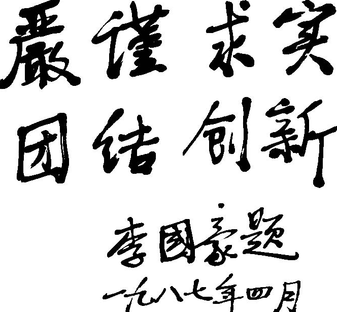 同济大学校训、校徽、校歌及其含义是什么插图1 同济大学校训、校徽、校歌及其含义是什么插图1