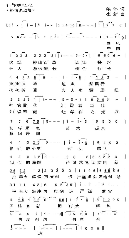 中国药科大学校训、校徽、校歌及其含义是什么插图2