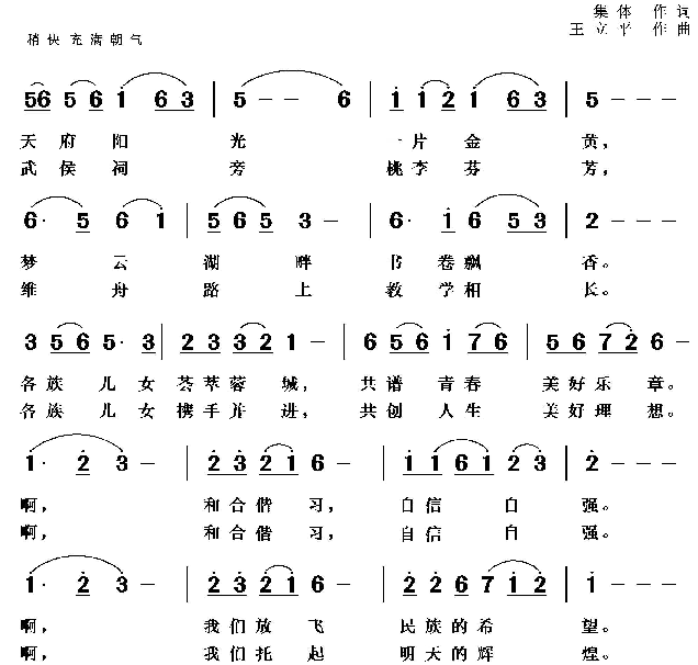 西南民族大学校训、校徽、校歌及其含义是什么插图3 西南民族大学校训、校徽、校歌及其含义是什么插图3