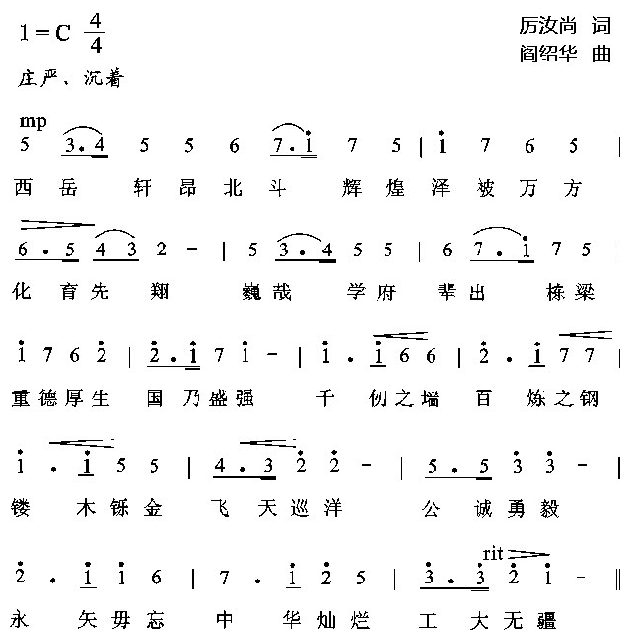 西北工业大学校训、校徽、校歌及其含义是什么插图3 西北工业大学校训、校徽、校歌及其含义是什么插图3