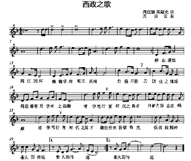 西南政法大学校训、校徽、校歌及其含义是什么插图2