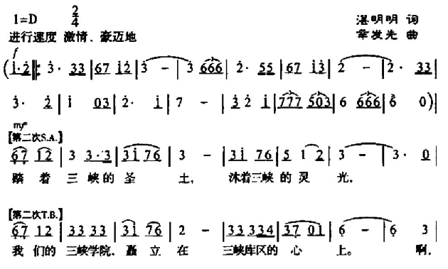重庆三峡学院校训、校徽、校歌及其含义是什么插图2 重庆三峡学院校训、校徽、校歌及其含义是什么插图2