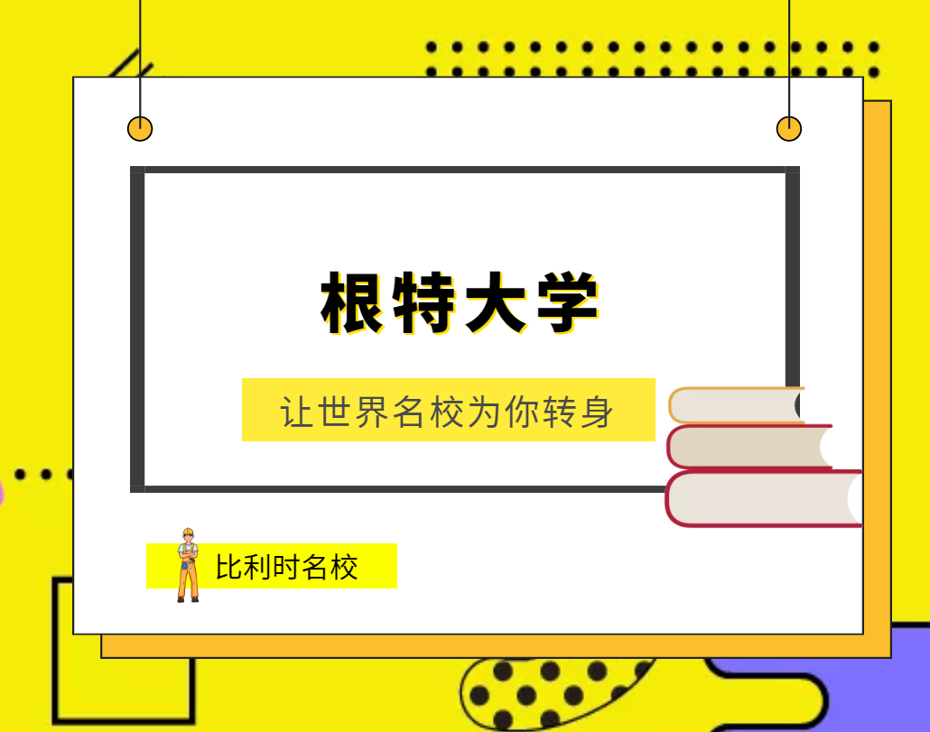 根特大学(Gent University)介绍及出国留学技巧插图 根特大学(Gent University)介绍及出国留学技巧插图