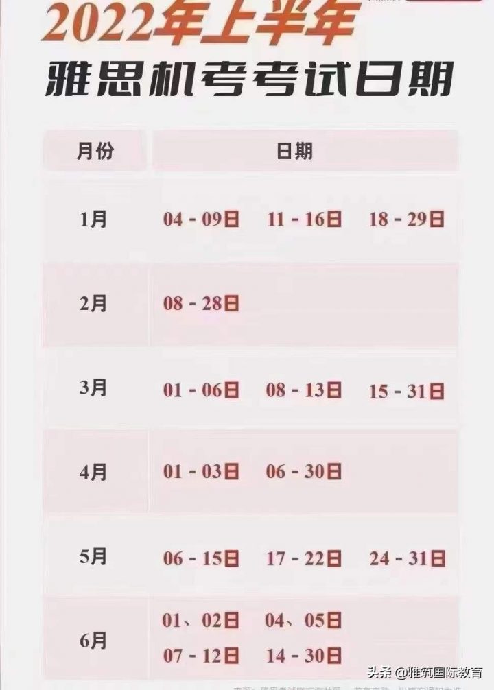 「艺术留学」2022年艺术留学托福、雅思、SAT、AP及GRE全年考试时间安排-2 「艺术留学」2022年艺术留学托福、雅思、SAT、AP及GRE全年考试时间安排-2