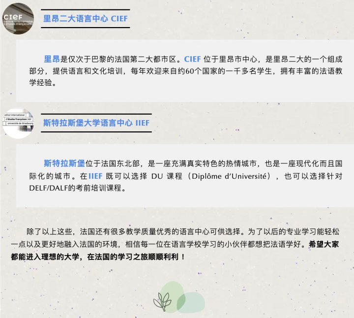 「法国留学:法语学习」在法国读语言学校有哪些优势?语言学校该怎么选?-1 「法国留学:法语学习」在法国读语言学校有哪些优势?语言学校该怎么选?-1
