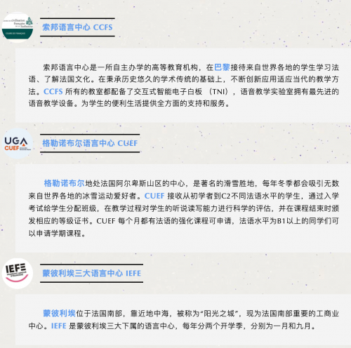 「法国留学:法语学习」在法国读语言学校有哪些优势?语言学校该怎么选?-7 「法国留学:法语学习」在法国读语言学校有哪些优势?语言学校该怎么选?-7