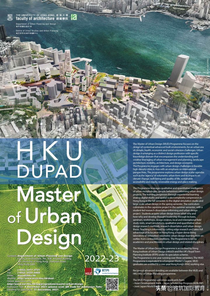 2022年香港大学建筑学院申请攻略-1 2022年香港大学建筑学院申请攻略-1