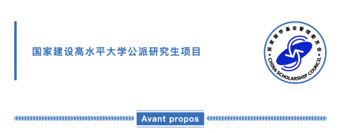 「法国留学」2022年国家公派研究生项目-1 「法国留学」2022年国家公派研究生项目-1