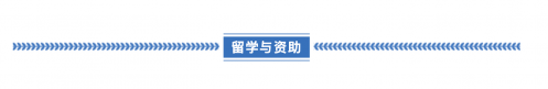 「法国留学」2022年国家公派研究生项目-3 「法国留学」2022年国家公派研究生项目-3