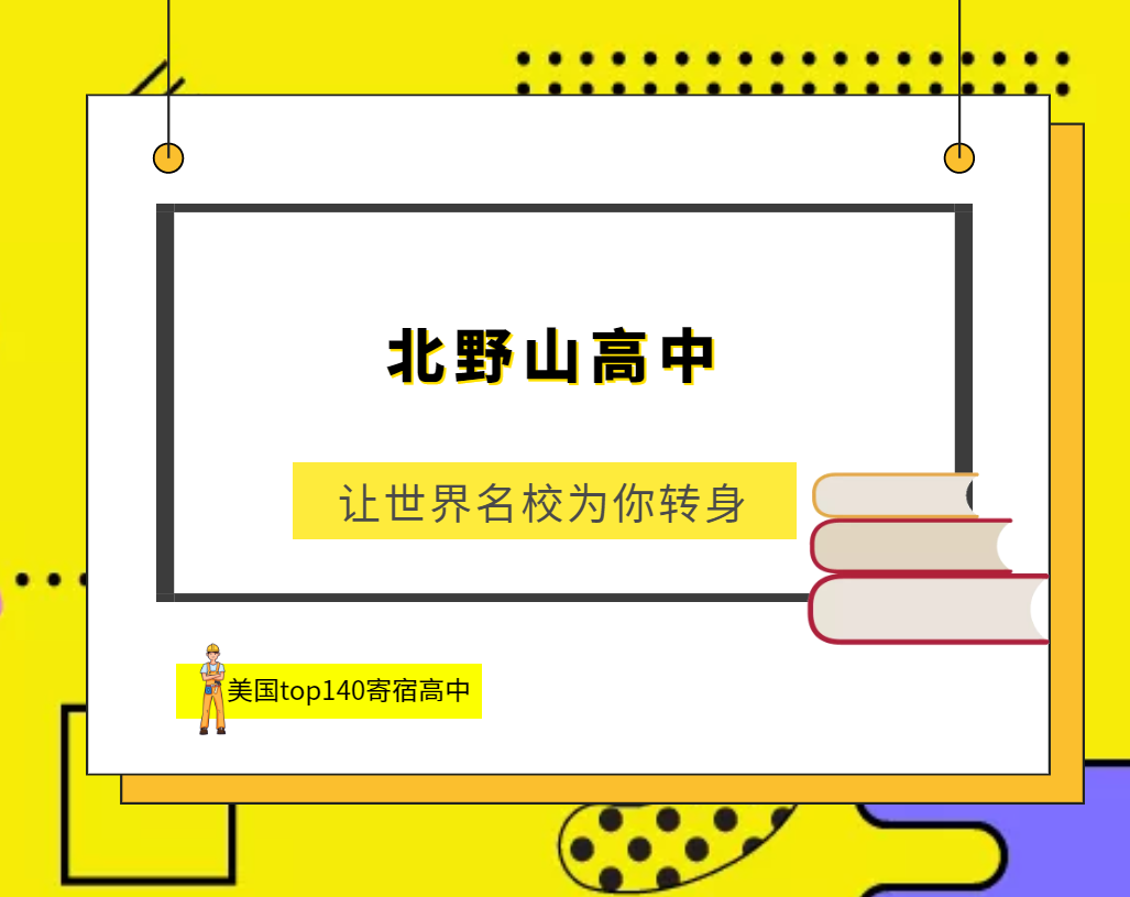 「美国top140寄宿高中排名」Northfield Mount Hermon School 北野山高中(No.35)插图 「美国top140寄宿高中排名」Northfield Mount Hermon School 北野山高中(No.35)插图