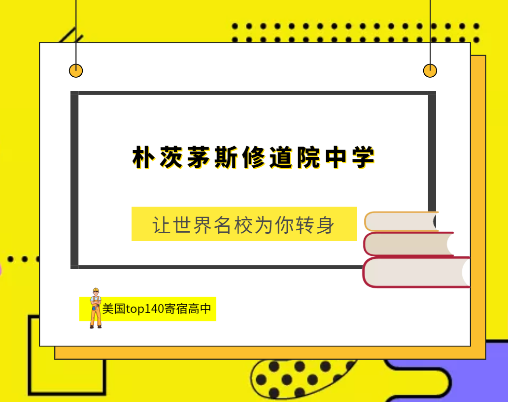 「美国top140寄宿高中排名」Portsmouth Abbey School朴茨茅斯修道院中学(No.55)插图 「美国top140寄宿高中排名」Portsmouth Abbey School朴茨茅斯修道院中学(No.55)插图
