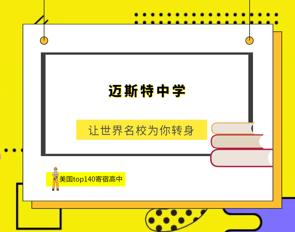 「美国top140寄宿高中排名」The Masters School迈斯特中学(No.27)插图 「美国top140寄宿高中排名」The Masters School迈斯特中学(No.27)插图