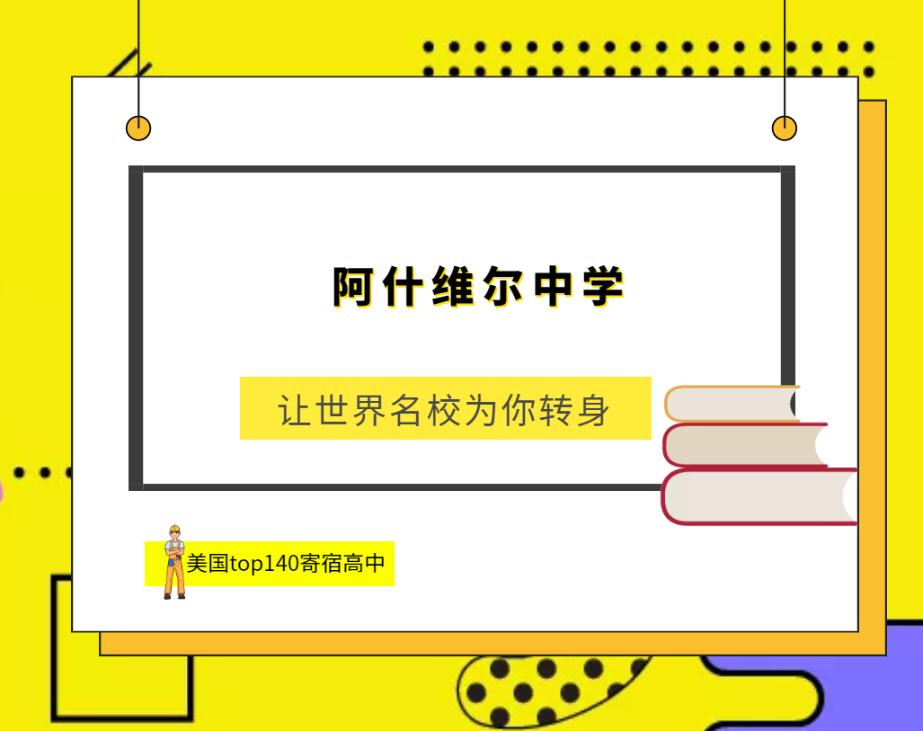 「美国top140寄宿高中排名」Asheville School阿什维尔中学(No.41)插图 「美国top140寄宿高中排名」Asheville School阿什维尔中学(No.41)插图