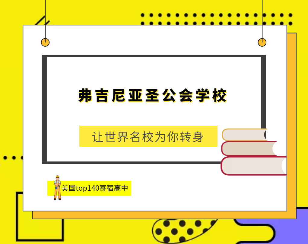 「美国top140寄宿高中排名」Virginia Episcopal School弗吉尼亚圣公会学校(No.90)插图 「美国top140寄宿高中排名」Virginia Episcopal School弗吉尼亚圣公会学校(No.90)插图
