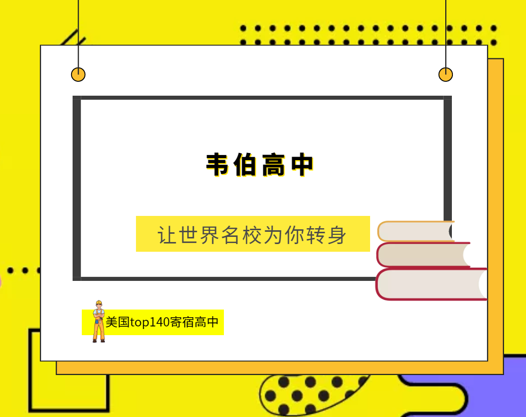 「美国top140寄宿高中排名」The Webb School韦伯高中(No.23)插图 「美国top140寄宿高中排名」The Webb School韦伯高中(No.23)插图