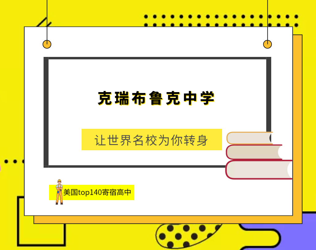 「美国top140寄宿高中排名」Cranbrook School克瑞布鲁克中学(No.31)插图 「美国top140寄宿高中排名」Cranbrook School克瑞布鲁克中学(No.31)插图