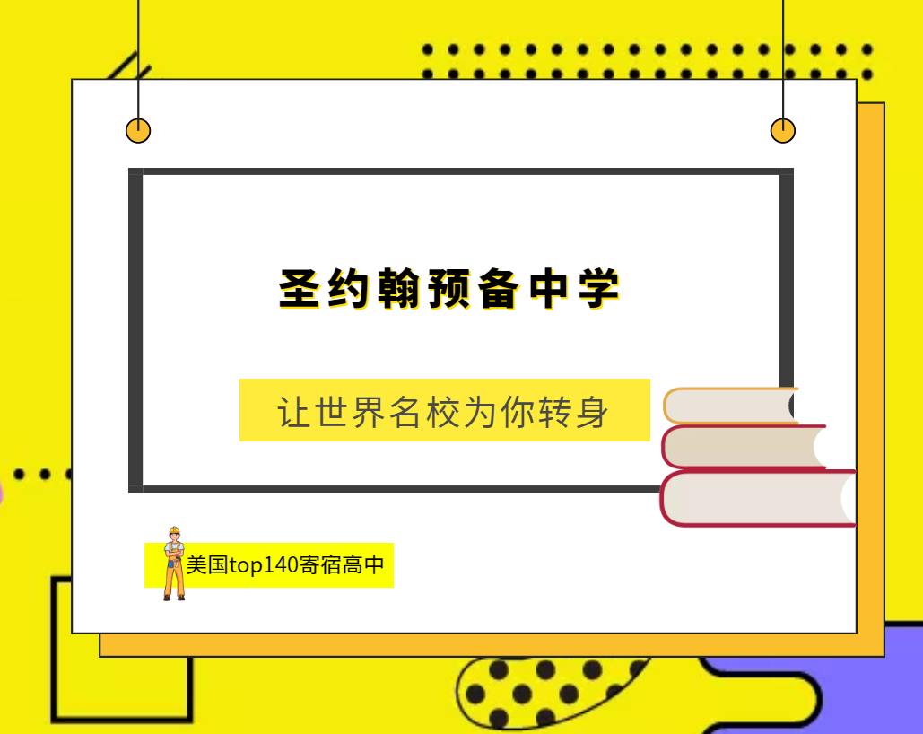 「美国top140寄宿高中排名」Saint John’s Preparatory School 圣约翰预备中学（No.69）插图