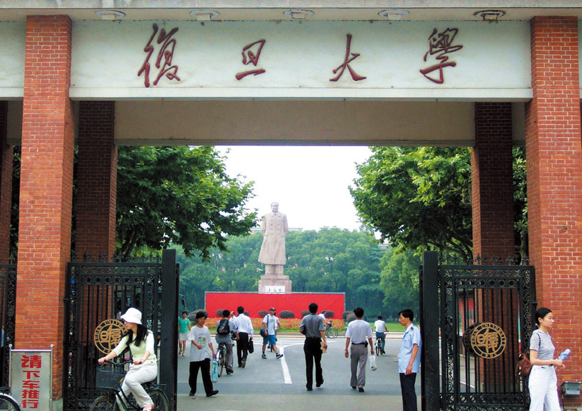 「中国名校」复旦大学Fudan University简介插图4 「中国名校」复旦大学Fudan University简介插图4