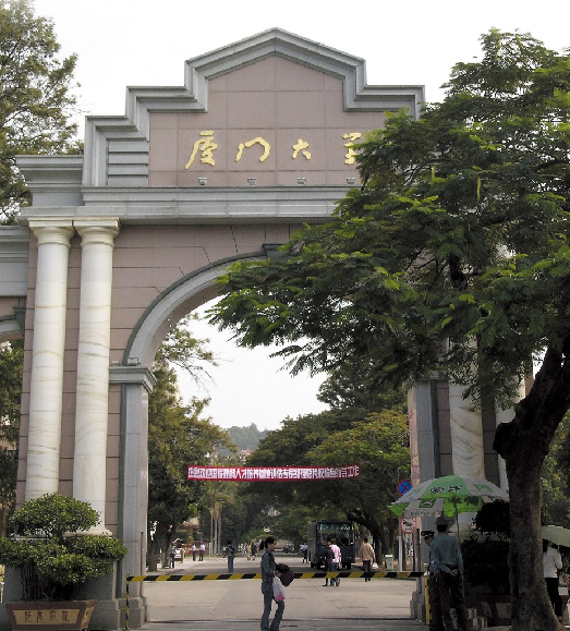 「中国名校」厦门大学Xiamen University简介插图2 「中国名校」厦门大学Xiamen University简介插图2