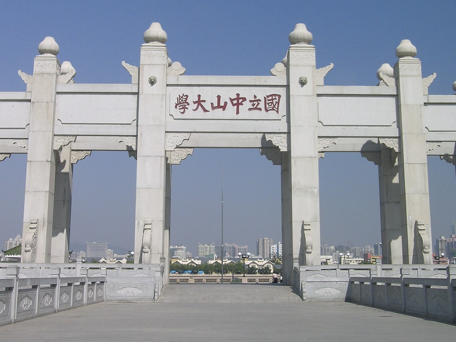 「中国名校」中山大学Sun Yat-sen University简介插图1 「中国名校」中山大学Sun Yat-sen University简介插图1