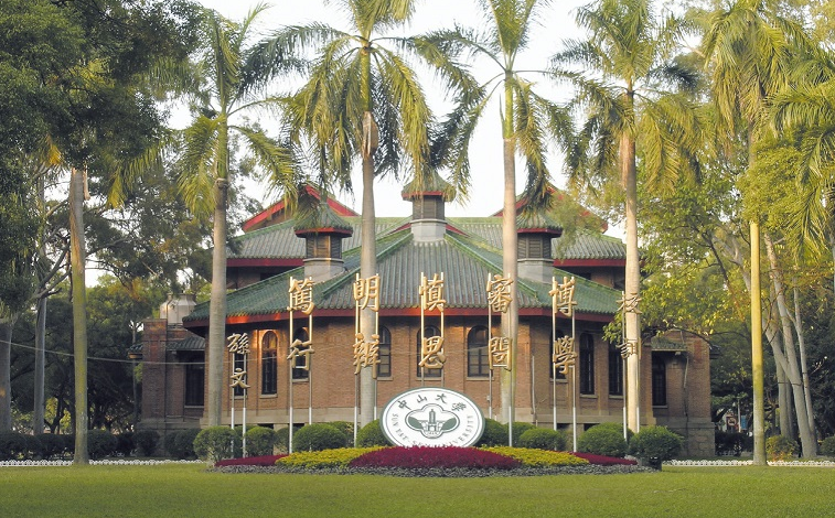 「中国名校」中山大学Sun Yat-sen University简介插图5 「中国名校」中山大学Sun Yat-sen University简介插图5