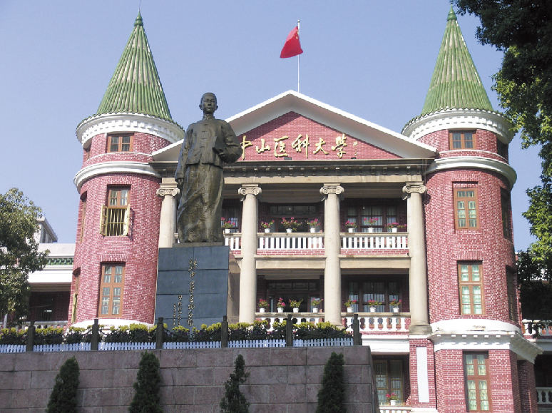 「中国名校」中山大学Sun Yat-sen University简介插图6 「中国名校」中山大学Sun Yat-sen University简介插图6