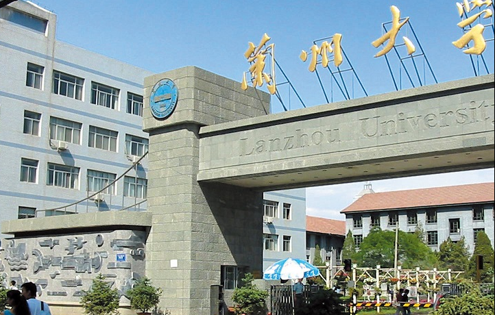 「中国名校」兰州大学Lanzhou University简介插图4 「中国名校」兰州大学Lanzhou University简介插图4