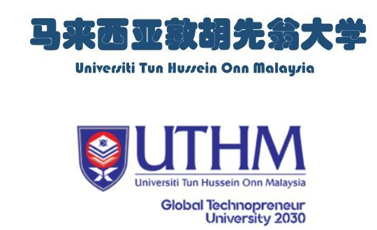 「马来西亚高校」马来西亚敦胡先翁大学(University Tun Hussen Onn Malaysia,UTHM)简介及出国留学指南插图2 「马来西亚高校」马来西亚敦胡先翁大学(University Tun Hussen Onn Malaysia,UTHM)简介及出国留学指南插图2