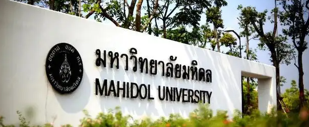「泰国高校」玛希隆大学(Mahidol University)简介及出国留学指南插图1