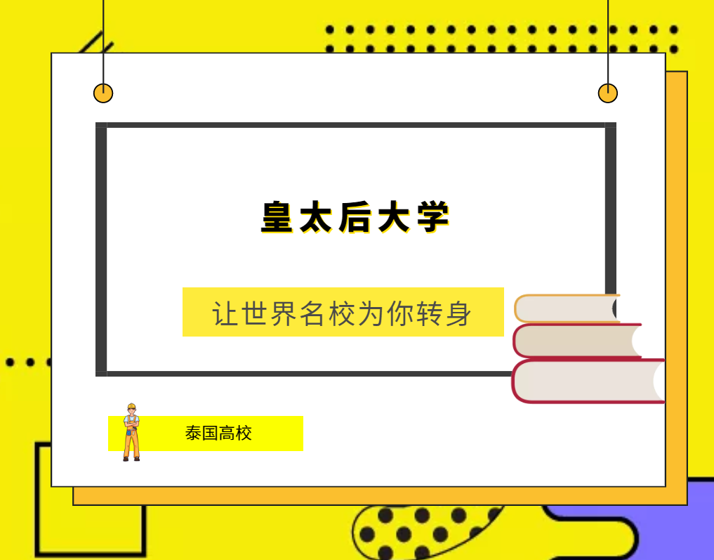 「泰国高校」皇太后大学(Maefah Luang University，MFU)简介及出国留学指南插图