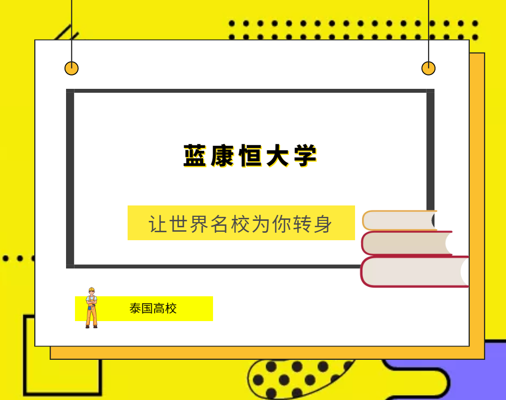 「泰国高校」蓝康恒大学(Ramkhamhaeng University,RU)简介及出国留学指南插图 「泰国高校」蓝康恒大学(Ramkhamhaeng University,RU)简介及出国留学指南插图