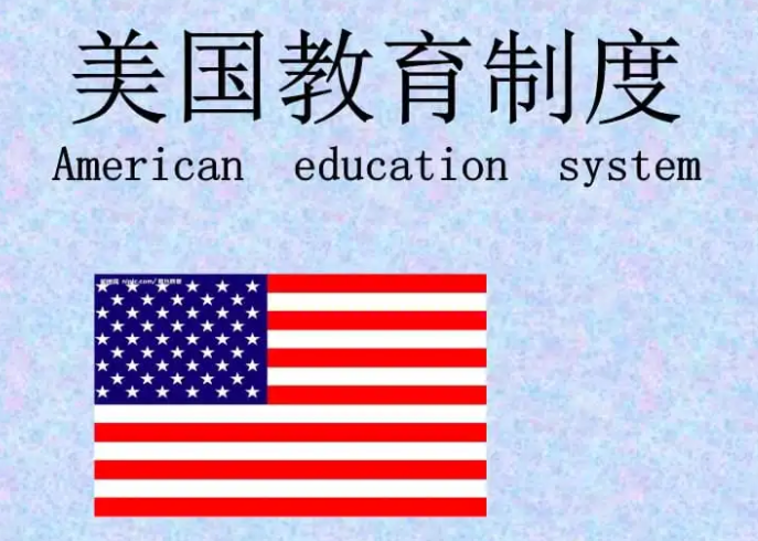 「美国留学：美国教育制度」美国教育理念、教育模式、教育体制是什么？插图