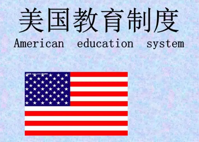 「美国留学:美国教育制度」美国教育理念、教育模式、教育体制是什么?插图 「美国留学:美国教育制度」美国教育理念、教育模式、教育体制是什么?插图