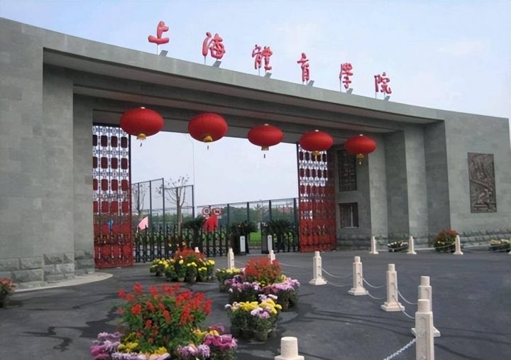 中国体育类大学排名2022(北京体育大学领跑)-1 中国体育类大学排名2022(北京体育大学领跑)插图5