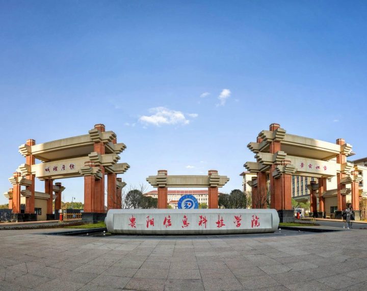 贵州省民办大学排名2022(贵阳信息科技学院领跑)-1 贵州省民办大学排名2022(贵阳信息科技学院领跑)插图2