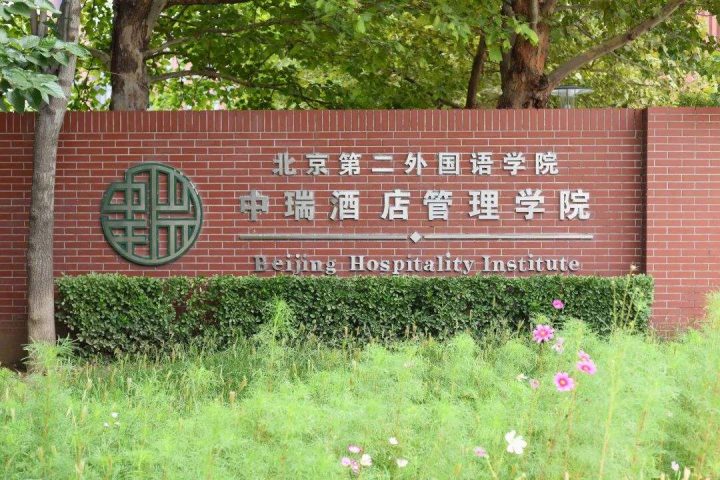 北京市民办大学排名2022(北京城市学院领跑)-1 北京市民办大学排名2022(北京城市学院领跑)插图7