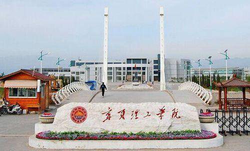 宁夏自治区民办大学排名2022(宁夏理工学院领跑)-1 宁夏自治区民办大学排名2022(宁夏理工学院领跑)插图2