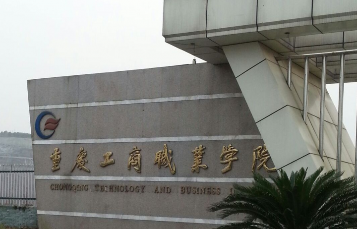 工商类大学排名2022(浙江工商大学排名第一)-1 工商类大学排名2022(浙江工商大学排名第一)插图4