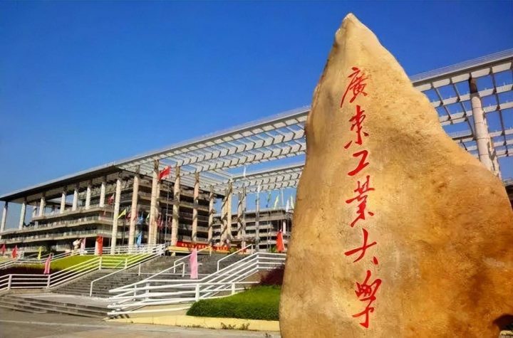 广东工业大学与广州大学哪个好(广东工业大学与广州大学怎么选择)-1 广东工业大学与广州大学哪个好(广东工业大学与广州大学怎么选择)插图