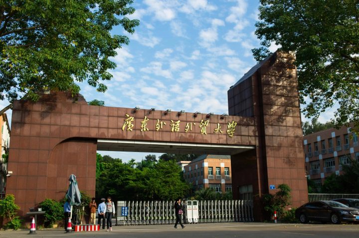 广东外语外贸大学第五轮学科评估结果插图