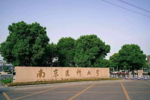 公共卫生与预防医学专业高校排名2022（南京医科大学排名第一）-2