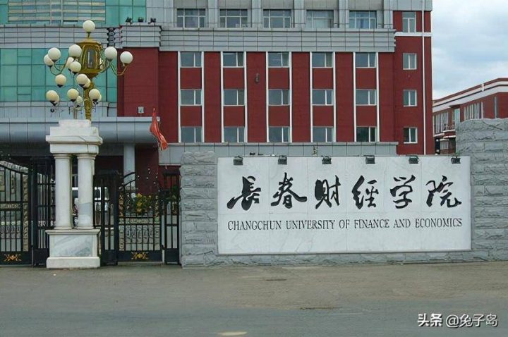 吉林省民办大学排名2022(长春财经学院领跑)-1 吉林省民办大学排名2022(长春财经学院领跑)插图2