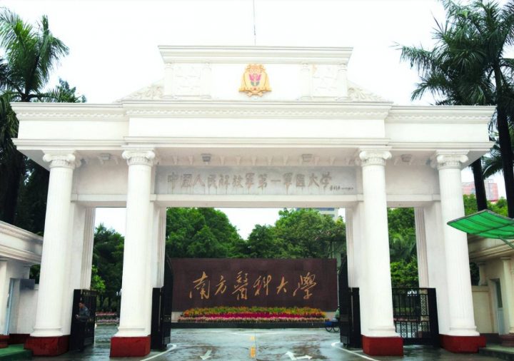 广东省临床医学专业最好的大学(数据来源:教育部第五轮学科评估结果)-1 广东省临床医学专业最好的大学(数据来源:教育部第五轮学科评估结果)插图1