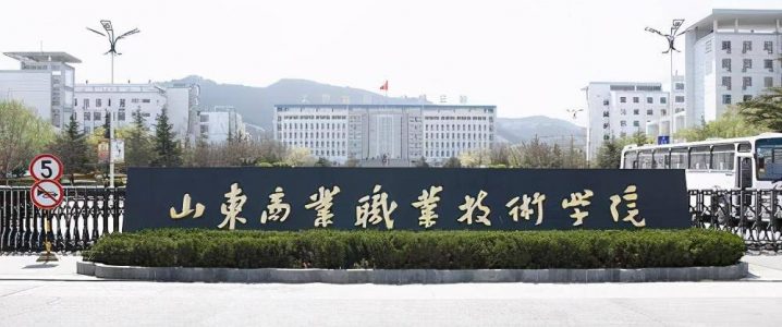 山东省高职院校排名2022(山东商业职业技术学院领跑)-1 山东省高职院校排名2022(山东商业职业技术学院领跑)插图2