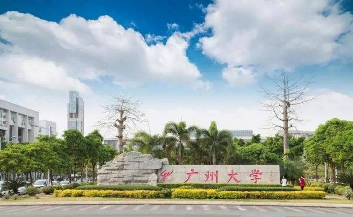 广东工业大学与广州大学哪个好(广东工业大学与广州大学怎么选择)-1 广东工业大学与广州大学哪个好(广东工业大学与广州大学怎么选择)插图3