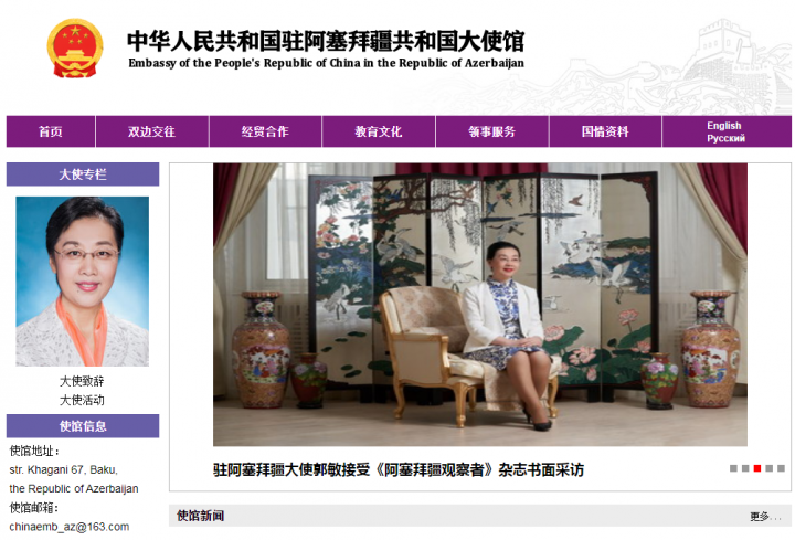 中国驻阿塞拜疆共和国大使馆官网入口-1