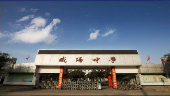 陕西省咸阳市最好的10所高中(咸阳市高中排名2022)-1 陕西省咸阳市最好的10所高中(咸阳市高中排名2022)插图4