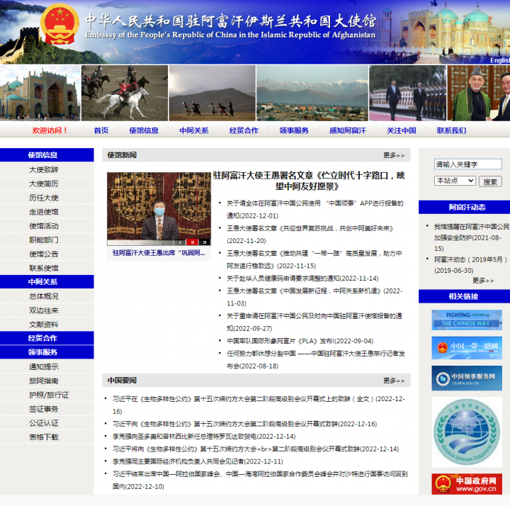 中国驻阿富汗大使馆官网入口-1